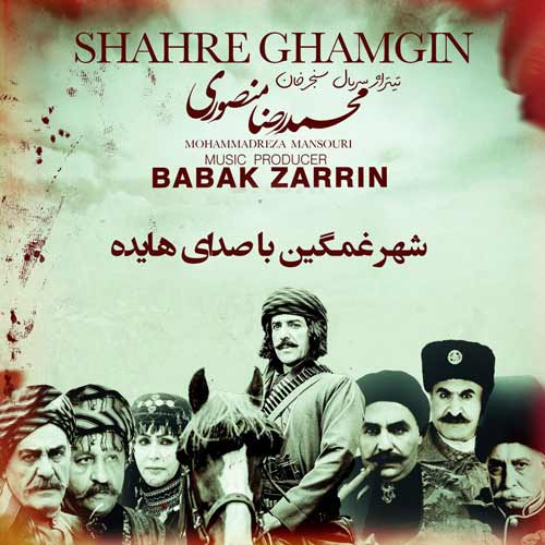 دانلود آهنگ هایده شهر غمگین (هوش مصنوعی) 1 hayedeh shahre ghamgin 2024 03 02 17 40