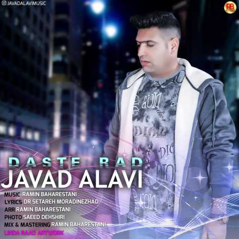 دانلود آهنگ جواد علوی دست رد 1 javad alavi daste rad 2024 03 19 14 00