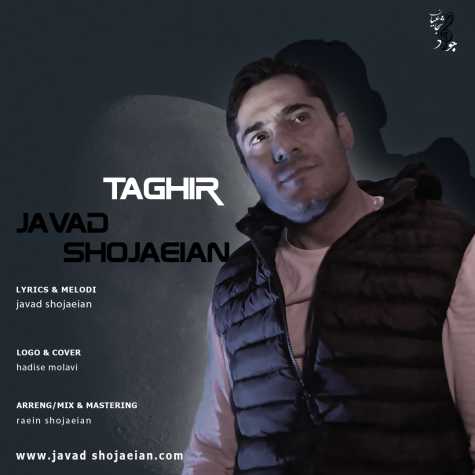دانلود آهنگ جواد شجاعیان تغییر 1 javad shojaeian taghir 2024 03 18 00 45