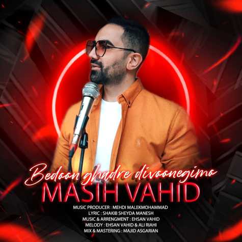 دانلود آهنگ مسیح وحید بدون قدر دیوونگیمو 1 masih vahid bedoon ghadre divoonegimo 2024 03 17 18 50