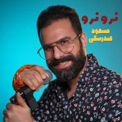 دانلود آهنگ مسعود فندرسکی نرو نرو 1 masoud fenrdereski naro naro 2024 03 20 16 10