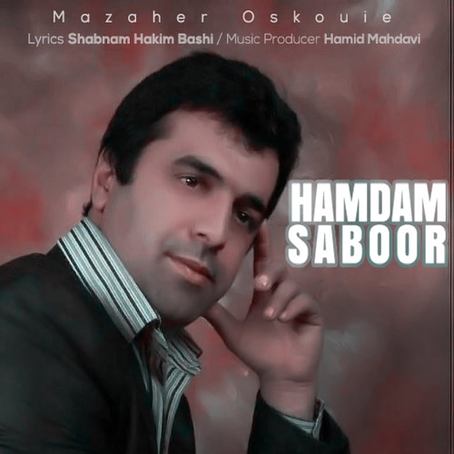 دانلود آهنگ مظاهر اسکویی همدم و صبور 1 mazaher oskouie hamdam saboor 2024 03 27 16 55