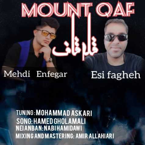 دانلود آهنگ مهدی انفجار و اسی فقیه قله قاف 1 mehdi enfejar ft esi fagheh qoleye qaf 2024 03 20 15 52