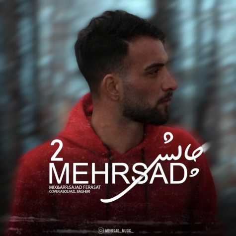 دانلود آهنگ مهرساد چالش ۲ 1 mehrsad chalesh 2 2024 03 13 20 10