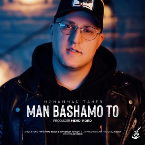دانلود آهنگ محمد طاهر من باشم و تو 1 mohammad taher man bashamo to 2024 03 05 15 00