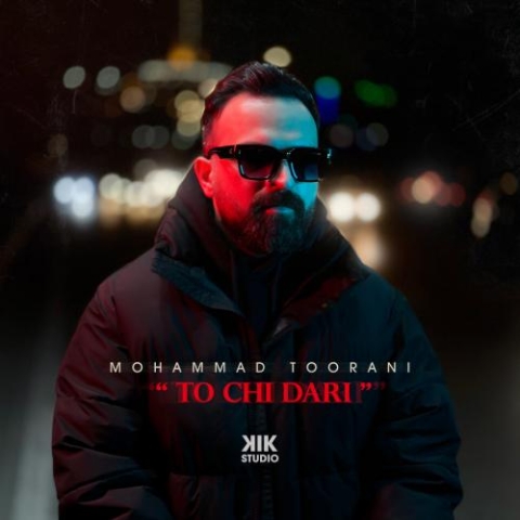 دانلود آهنگ محمد تورانی تو چی داری 1 mohammad toorani to chi dari 2024 03 16 14 35