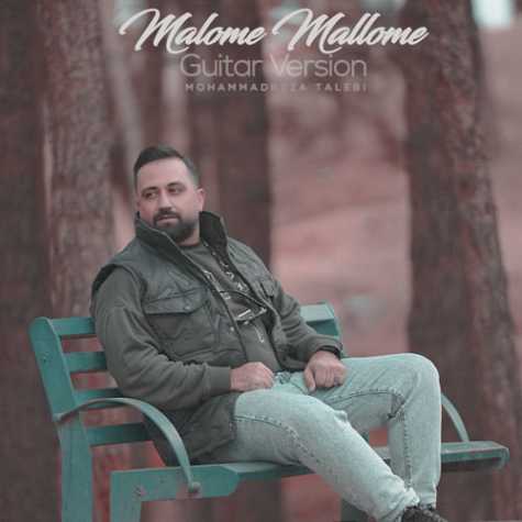 دانلود آهنگ محمدرضا طالبی معلومه معلومه (ورژن گیتار) 1 mohammadreza talebi mallome mallome guitar version 2024 03 25 14 50
