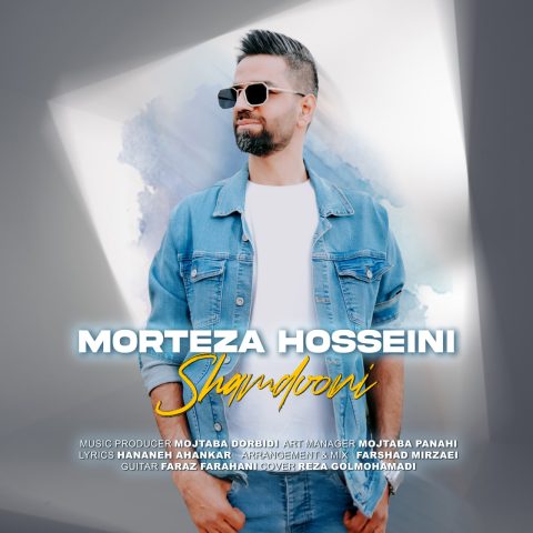دانلود آهنگ مرتضی حسینی شمعدونی 1 morteza hosseini shamdooni 2024 03 12 19 00