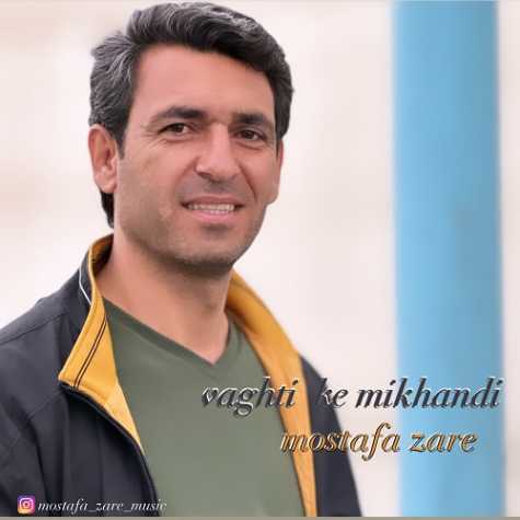 دانلود آهنگ مصطفی زارع وقتی که میخندی 1 mostafa zare vaghti ke mikhandi 2024 03 18 00 40