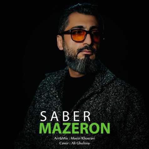 دانلود آهنگ صابر صادقی مازرون (نغمه محلی مازندرانی) 1 saber sadeghi mazeron 2024 03 22 08 55