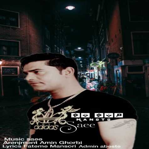 دانلود آهنگ ساعی منو تو 1 saee mano to 2024 03 20 16 20