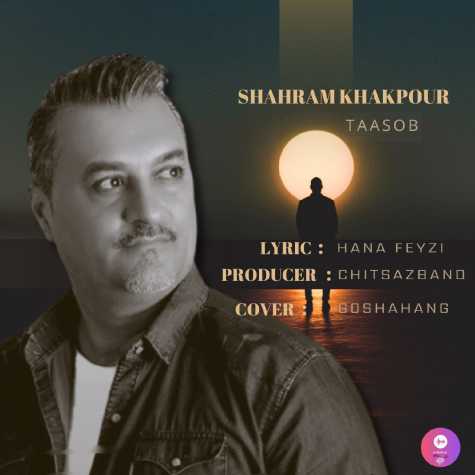دانلود آهنگ شهرام خاکپور تعصب 1 shahram khakpour taasob 2024 03 08 17 30