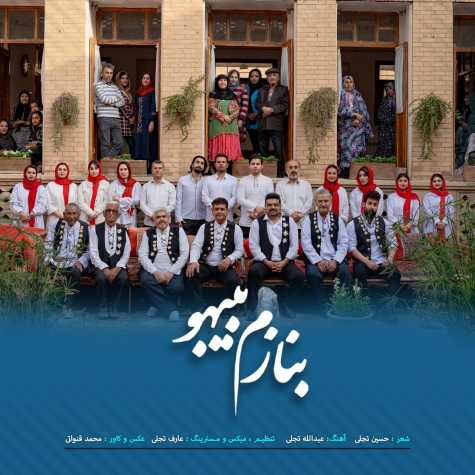 دانلود آهنگ شنبه پیروزه بنازم بیبهو 1 shanbe pirooze benazam behbeho 2024 03 09 17 15