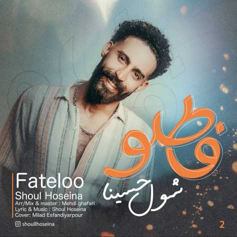 دانلود آهنگ شول حسینا فاطلو 1 shoul hoseina fateloo 2024 03 18 16 40