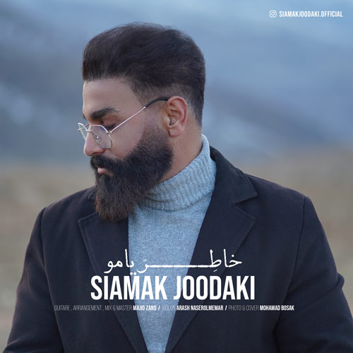 دانلود آهنگ سیامک جودکی خاطِرَیامو 1 siamak joodaki khateriamo 2024 03 14 17 00