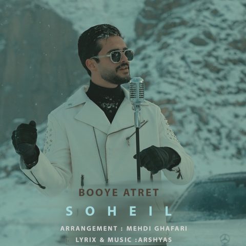 soheil booye atret 2024 03 12 08 29