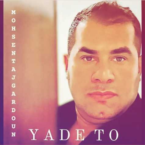 دانلود آهنگ محسن تاجگردون یاد تو 1 yade to mohsen tajgardoun 2024 03 03 18 35