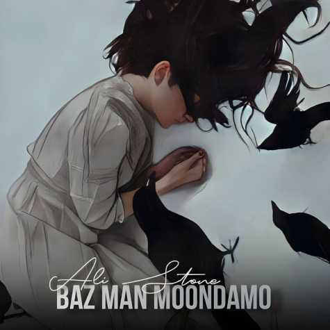 دانلود آهنگ علی استون باز من موندمو 1 ali stone baz man moondamo 2024 04 30 11 05