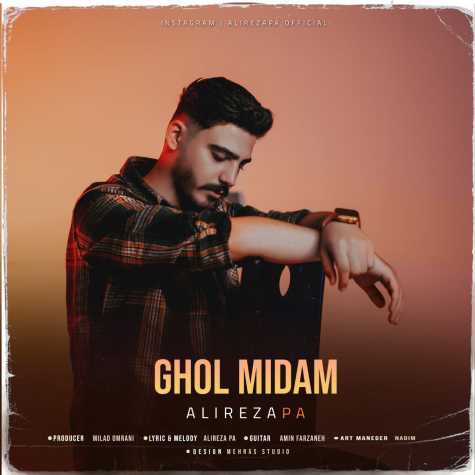 دانلود آهنگ علیرضا پی ای قول میدم 1 alireza pa ghol midam 2024 04 11 19 00