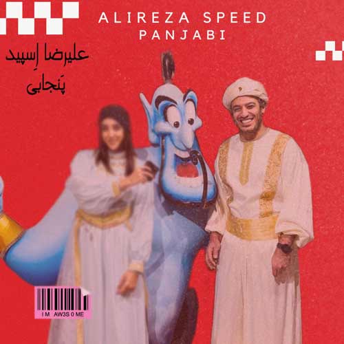 دانلود آهنگ علیرضا اسپید پنجابی (ریمیکس) 1 alireza speed panjabi 2024 04 05 14 10