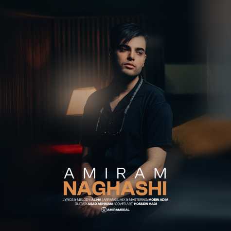 دانلود آهنگ امیرام نقاشی 1 amiram naghashi 2024 04 21 12 30