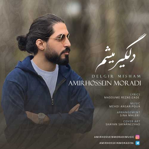 دانلود آهنگ امیرحسین مرادی دلگیر میشم 1 amirhossein moradi delgir misham 2024 04 13 10 15