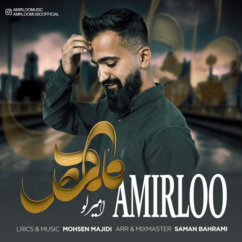 دانلود آهنگ امیرلو مادر (امیرحسین اقاجانلو) 1 amirloo madar 2024 04 20 09 40