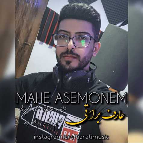 دانلود آهنگ عارف براتی ماه آسمونم 1 aref barati mahe asemonem 2024 04 10 09 10