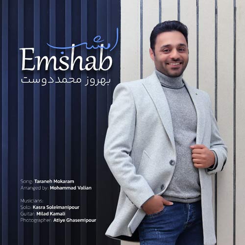 دانلود آهنگ بهروز محمددوست امشب 1 behrooz mohammaddoost emshab 2024 04 09 07 20