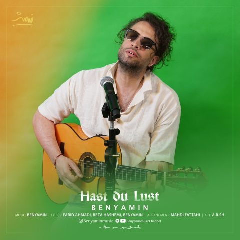 دانلود آهنگ بنیامین بهادری Hast Du Lust 1 benyamin bahadori hast du lust 2024 04 19 19 34