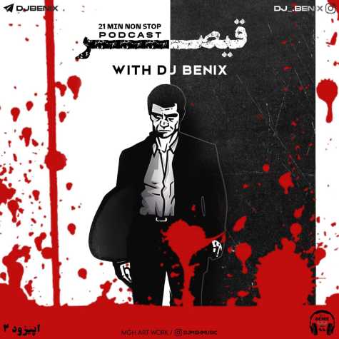 دانلود آهنگ دیجی بنیکس پادکست قیصر اپیزود ۲ 1 dj benix podcast gheysar episod 02 2024 04 02 17 23