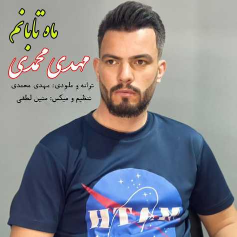 دانلود آهنگ مهدی محمدی ماه تابانم 1 mehdi mohammadi mahe tabanam 2024 04 20 09 15