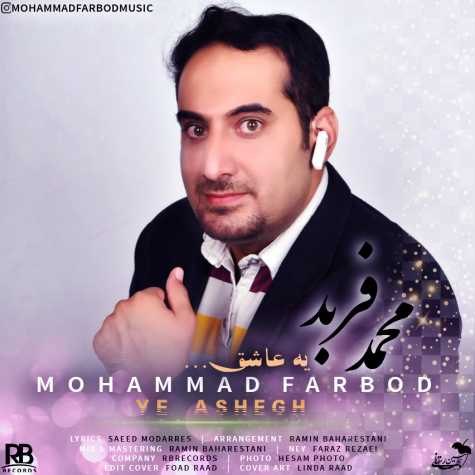 دانلود آهنگ محمد فربد ریمیکس (دیجی فربد) 1 mohammad farbod remix dj farbod 2024 04 02 09 30