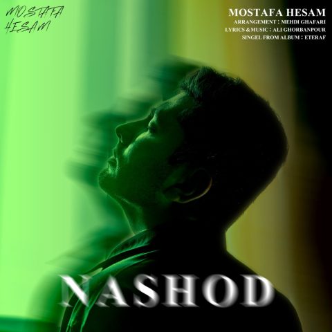 دانلود آهنگ مصطفی حسام نشد 1 mostafa hesam nashod 2024 04 22 19 50