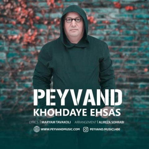 دانلود آهنگ پیوند خدای احساس 1 peyvand khodaye ehsas 2024 04 16 10 00