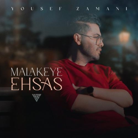 دانلود آهنگ یوسف زمانی ملکه احساس 7 yousef zamani malakeye ehsas 2024 04 05 11 02