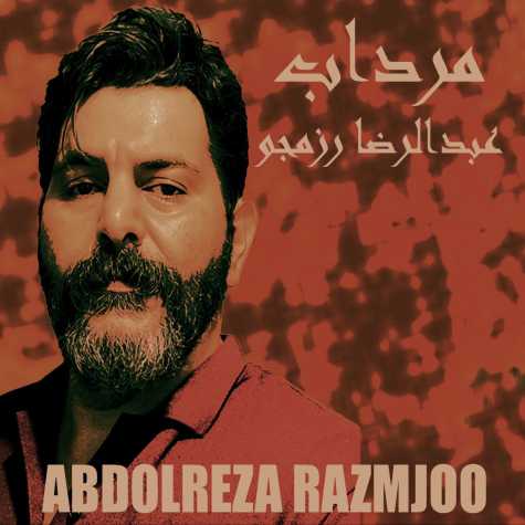 دانلود آهنگ عبدالرضا رزمجو مرداب 1 abdolreza razmjoo mordab 2024 05 30 08 40