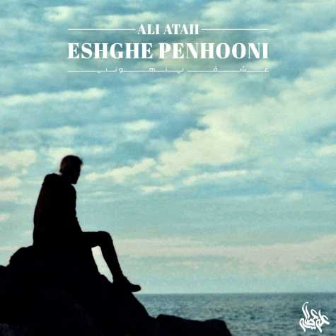 دانلود آهنگ علی عطایی عشق پنهونی 1 ali ataii eshghe penhooni 2024 05 08 09 45