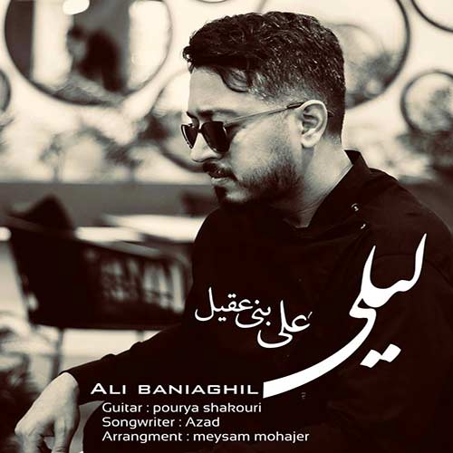 دانلود آهنگ علی بنی عقیل لیلی 1 ali baniaghil leyli 2024 05 01 08 10