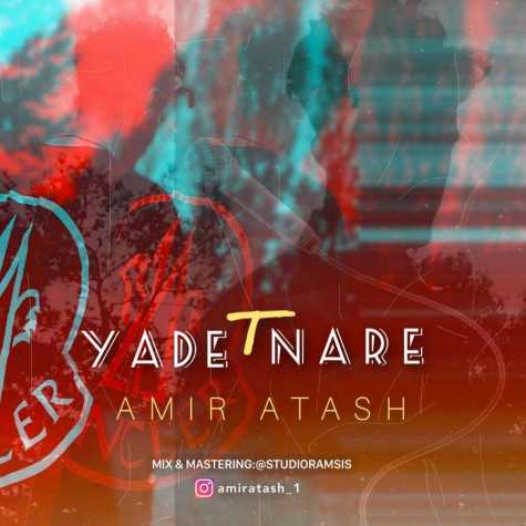 دانلود آهنگ امیر آتش یادت نره 1 amir atash yadet nare 2024 05 24 09 10