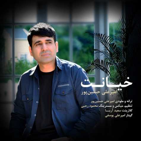 دانلود آهنگ امیرعلی حسین پور خیانت 1 amirali hosseinpour khianat 2024 05 11 17 45