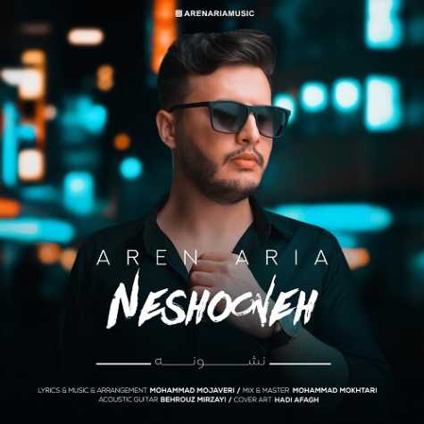 دانلود آهنگ آرن آریا نشونه 1 aren aria neshoone 2024 05 29 09 50