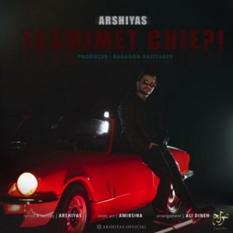 دانلود آهنگ عرشیاس تصمیمت چیه 1 arshiyas tasmimet chie 2024 05 14 17 40