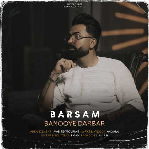 دانلود آهنگ برسام بانوی دربار 1 barsam banooye darbar 2024 05 07 22 40
