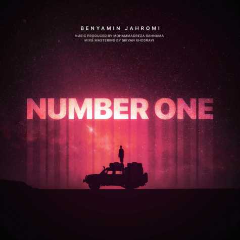 دانلود آهنگ بنیامین جهرمی نامبروان 1 benyamin jahromi number one 2024 05 18 13 55