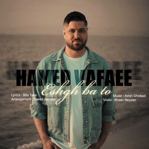 دانلود آهنگ حامد وفایی عشق با تو 1 hamed vafaee eshgh ba to 2024 05 18 16 55