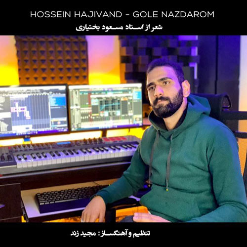 دانلود آهنگ حسین حاجیوند گل نازداروم 1 hossein hajivand gole nazdarom 2024 05 06 08 30