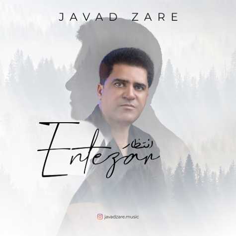 دانلود آهنگ جواد زارع انتظار 1 javad zare entezar 2024 05 20 16 50