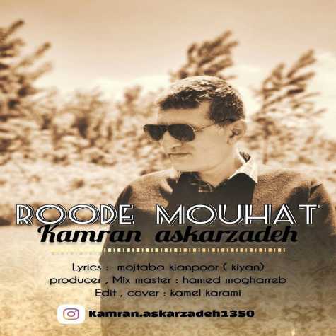 دانلود آهنگ کامران عسکرزاده رود موهات 1 kamran askarzadeh roode mouhat 2024 05 27 17 55