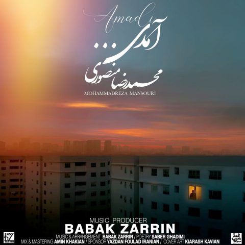 دانلود آهنگ محمدرضا منصوری آمدی 1 mohammadreza mansouri amadi 2024 05 06 09 25